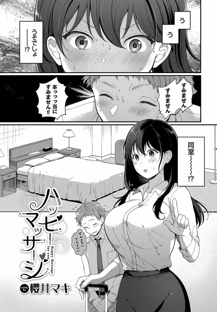 文苑堂 / こーり,花兄けい,こしの,朝峰テル,コミックバベル編集部,櫻井マキ - COMIC BAVEL SPECIAL COLLECTION(コミックバベル スペシャルコレクション)VOL68 (19)