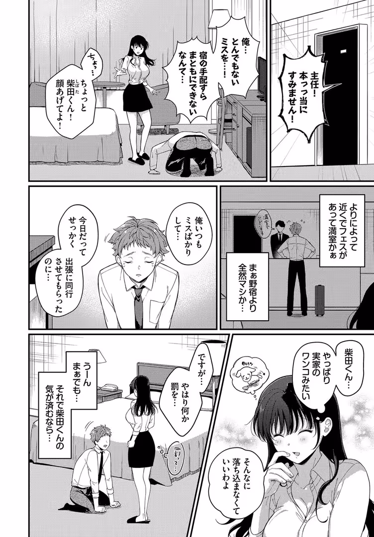 文苑堂 / こーり,花兄けい,こしの,朝峰テル,コミックバベル編集部,櫻井マキ - COMIC BAVEL SPECIAL COLLECTION(コミックバベル スペシャルコレクション)VOL68 (20)