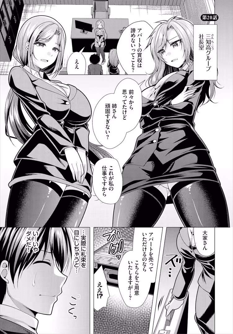 文苑堂 / 松波留美,西りょう,コミックバベル編集部 - 大家さんへの家賃は中出しセックスでお支払い 20話 (3)