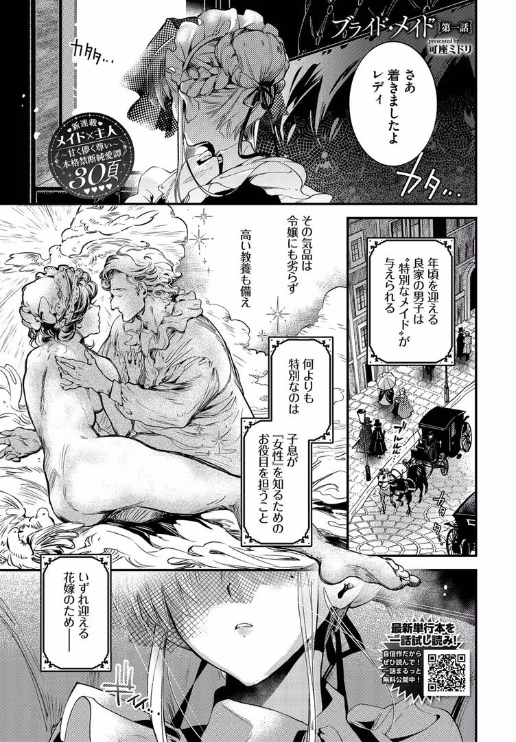 文苑堂 / 花兄けい,やまこんぶ,ちり,Nao,Flugel,間島白幸,可座ミドリ,シもん,みきちか,葱戸ロン,箱れぇま,秋津Tombo!,るりまる,Dermar,ハマチ,みなまっくす,オジョウ,シグノマンダラ,夢乃狸,あずみ京平,waves,コミックバベル編集部,岩崎ユウキ,ナヲフ,貴道,蟻吉げん,ひらやん,魚山ケイジ,朝野よみち,こーり,きのみき,トモゼロ,Darkmaya - COMIC BAVEL 2025年5月号 (11)