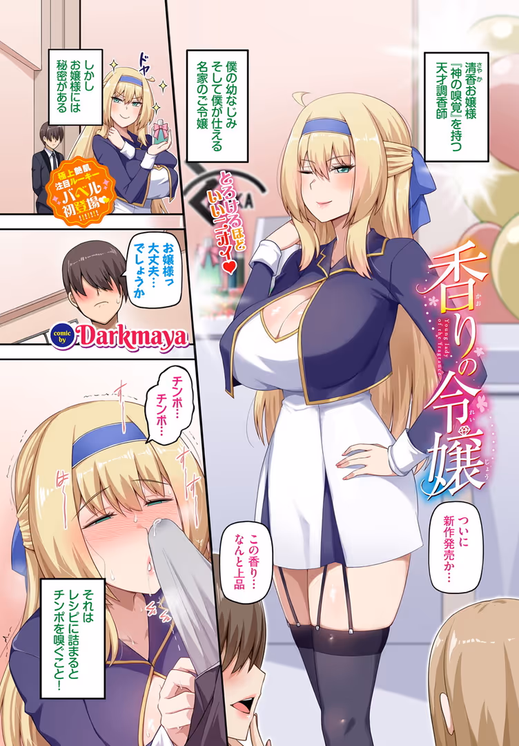 文苑堂 / 花兄けい,やまこんぶ,ちり,Nao,Flugel,間島白幸,可座ミドリ,シもん,みきちか,葱戸ロン,箱れぇま,秋津Tombo!,るりまる,Dermar,ハマチ,みなまっくす,オジョウ,シグノマンダラ,夢乃狸,あずみ京平,waves,コミックバベル編集部,岩崎ユウキ,ナヲフ,貴道,蟻吉げん,ひらやん,魚山ケイジ,朝野よみち,こーり,きのみき,トモゼロ,Darkmaya - COMIC BAVEL 2025年5月号 (30)
