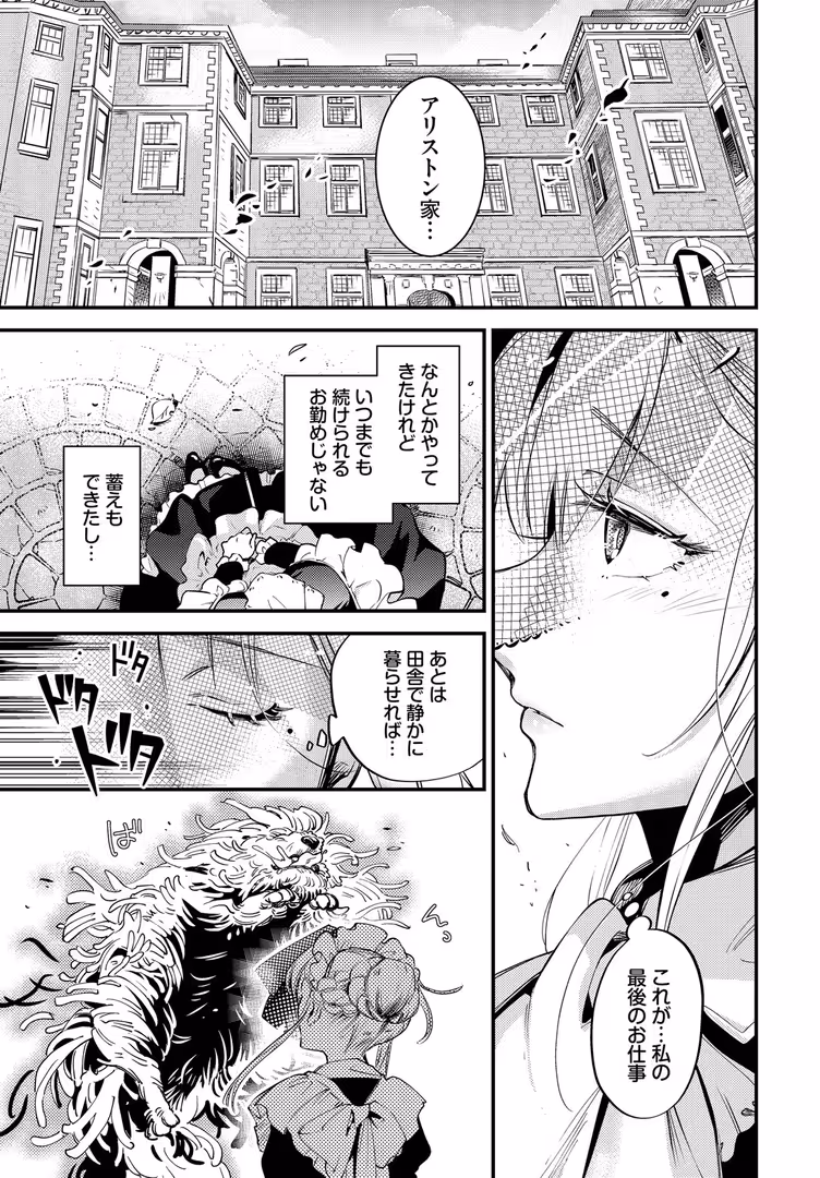 文苑堂 / 可座ミドリ,コミックバベル編集部 - ブライド・メイド 第一話 (3)