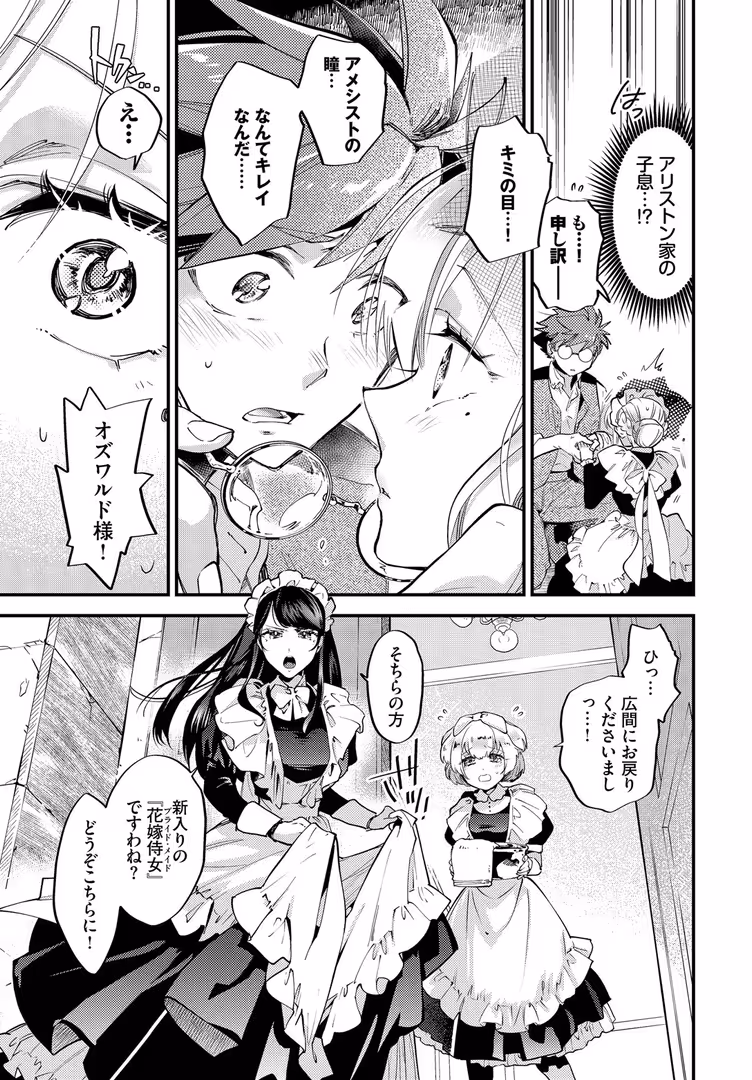 文苑堂 / 可座ミドリ,コミックバベル編集部 - ブライド・メイド 第一話 (5)