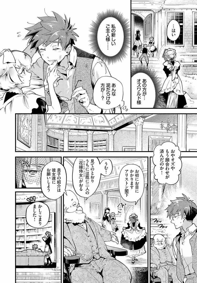 文苑堂 / 可座ミドリ,コミックバベル編集部 - ブライド・メイド 第一話 (6)