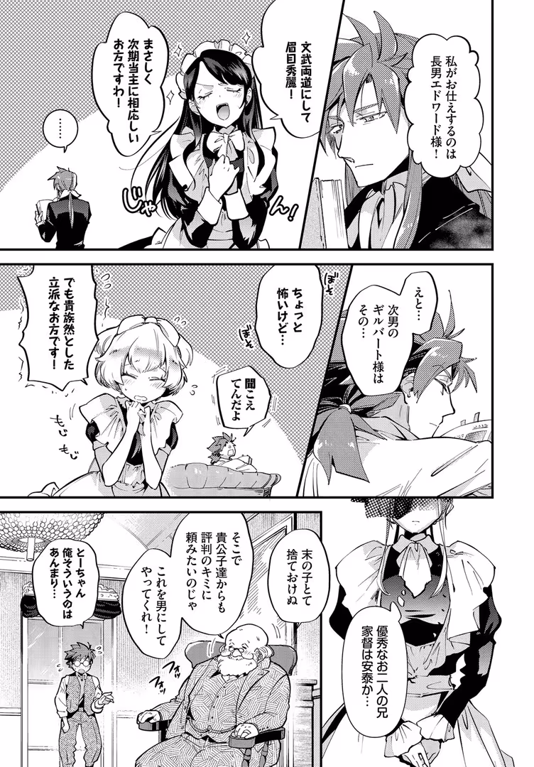 文苑堂 / 可座ミドリ,コミックバベル編集部 - ブライド・メイド 第一話 (7)