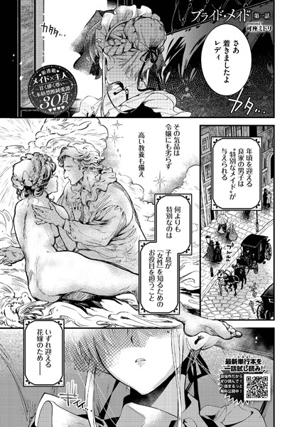 ブライド・メイド 第一話 [文苑堂][可座ミドリ,コミックバベル編集部][b472abnen03184][パッケージ画像]