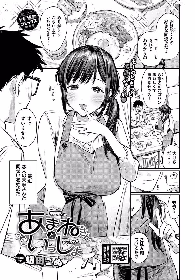 文苑堂 / 蛸田こぬ,えにし,ぽてと侍,解凍にゃんこ,平つくね,むしパン,煤雲なぎ,コットン,ぷかち,みきちか,サンクロワ,づ蛸,のーびす鳥,はつやすみ,るりまる,村民c,つるおみ,牛タン,夢乃狸,茨芽ヒサ,来太,香山リム,コミックバベル編集部,そら豆さん,羽原ヒロ,団地の,蟻吉げん,tatapopo,ちろたた,櫻井マキ,くっきおーれ,東條土筆,純水大五郎 - COMIC BAVEL 2025年6月号 (5)