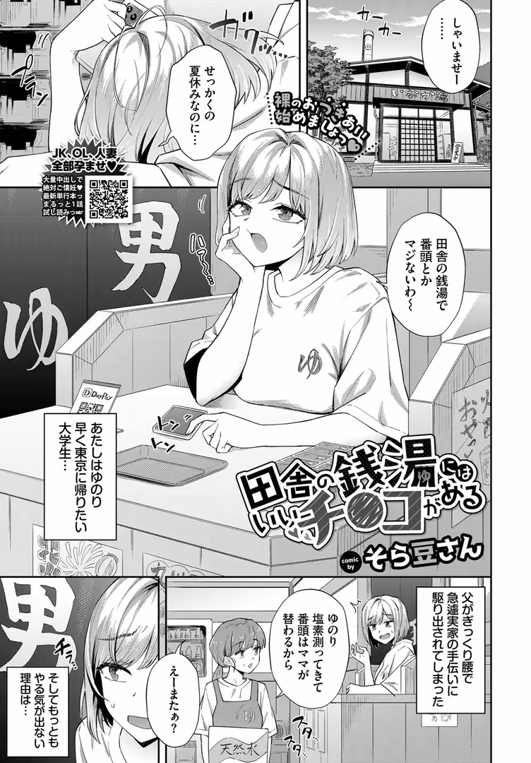 文苑堂 / 蛸田こぬ,えにし,ぽてと侍,解凍にゃんこ,平つくね,むしパン,煤雲なぎ,コットン,ぷかち,みきちか,サンクロワ,づ蛸,のーびす鳥,はつやすみ,るりまる,村民c,つるおみ,牛タン,夢乃狸,茨芽ヒサ,来太,香山リム,コミックバベル編集部,そら豆さん,羽原ヒロ,団地の,蟻吉げん,tatapopo,ちろたた,櫻井マキ,くっきおーれ,東條土筆,純水大五郎 - COMIC BAVEL 2025年6月号 (11)