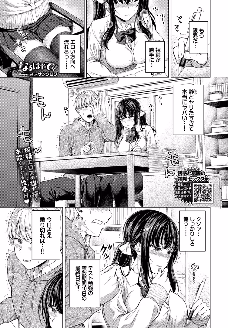 文苑堂 / 蛸田こぬ,えにし,ぽてと侍,解凍にゃんこ,平つくね,むしパン,煤雲なぎ,コットン,ぷかち,みきちか,サンクロワ,づ蛸,のーびす鳥,はつやすみ,るりまる,村民c,つるおみ,牛タン,夢乃狸,茨芽ヒサ,来太,香山リム,コミックバベル編集部,そら豆さん,羽原ヒロ,団地の,蟻吉げん,tatapopo,ちろたた,櫻井マキ,くっきおーれ,東條土筆,純水大五郎 - COMIC BAVEL 2025年6月号 (12)