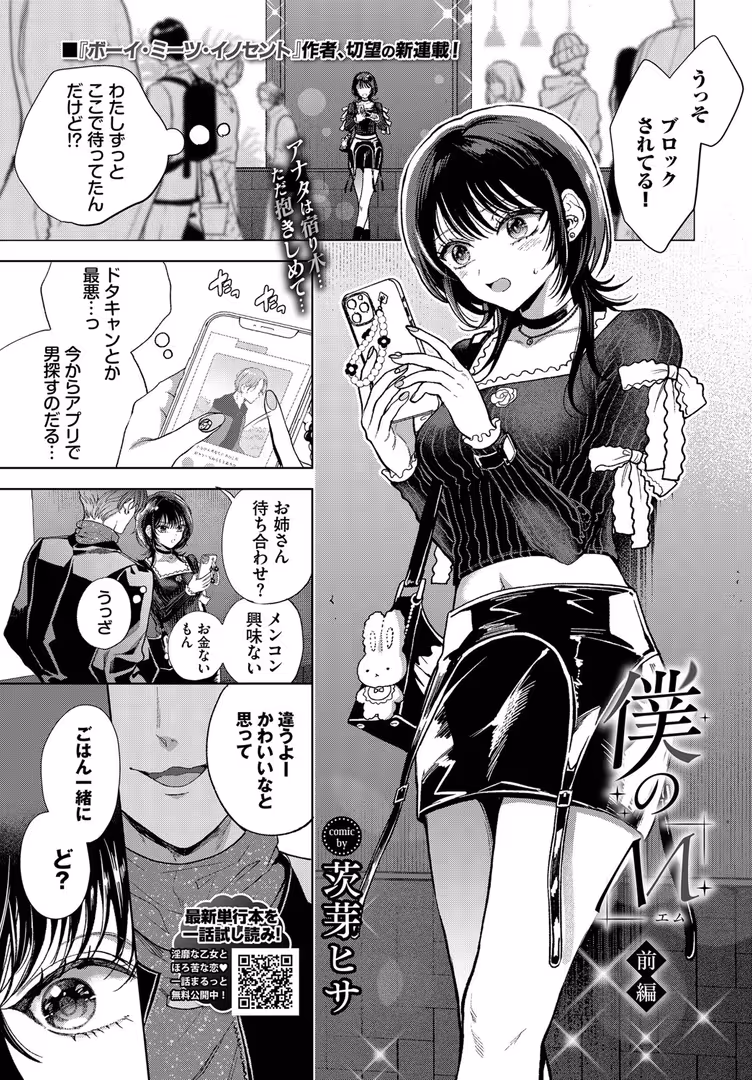 文苑堂 / 蛸田こぬ,えにし,ぽてと侍,解凍にゃんこ,平つくね,むしパン,煤雲なぎ,コットン,ぷかち,みきちか,サンクロワ,づ蛸,のーびす鳥,はつやすみ,るりまる,村民c,つるおみ,牛タン,夢乃狸,茨芽ヒサ,来太,香山リム,コミックバベル編集部,そら豆さん,羽原ヒロ,団地の,蟻吉げん,tatapopo,ちろたた,櫻井マキ,くっきおーれ,東條土筆,純水大五郎 - COMIC BAVEL 2025年6月号 (17)