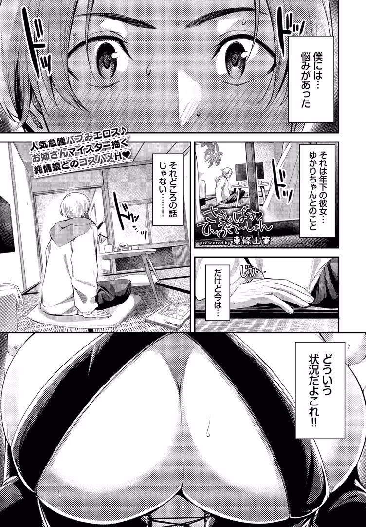 文苑堂 / 蛸田こぬ,えにし,ぽてと侍,解凍にゃんこ,平つくね,むしパン,煤雲なぎ,コットン,ぷかち,みきちか,サンクロワ,づ蛸,のーびす鳥,はつやすみ,るりまる,村民c,つるおみ,牛タン,夢乃狸,茨芽ヒサ,来太,香山リム,コミックバベル編集部,そら豆さん,羽原ヒロ,団地の,蟻吉げん,tatapopo,ちろたた,櫻井マキ,くっきおーれ,東條土筆,純水大五郎 - COMIC BAVEL 2025年6月号 (18)