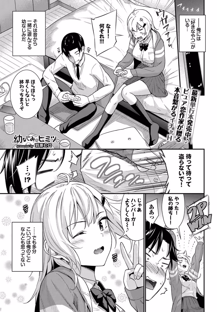 文苑堂 / 蛸田こぬ,えにし,ぽてと侍,解凍にゃんこ,平つくね,むしパン,煤雲なぎ,コットン,ぷかち,みきちか,サンクロワ,づ蛸,のーびす鳥,はつやすみ,るりまる,村民c,つるおみ,牛タン,夢乃狸,茨芽ヒサ,来太,香山リム,コミックバベル編集部,そら豆さん,羽原ヒロ,団地の,蟻吉げん,tatapopo,ちろたた,櫻井マキ,くっきおーれ,東條土筆,純水大五郎 - COMIC BAVEL 2025年6月号 (20)