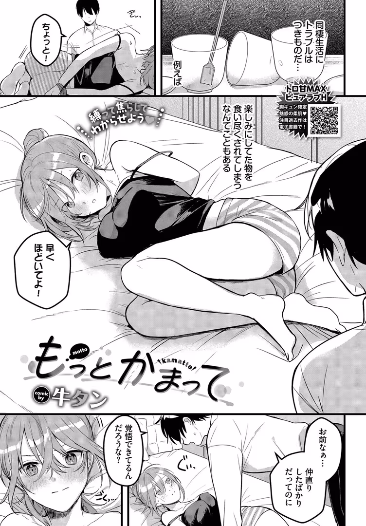 文苑堂 / 蛸田こぬ,えにし,ぽてと侍,解凍にゃんこ,平つくね,むしパン,煤雲なぎ,コットン,ぷかち,みきちか,サンクロワ,づ蛸,のーびす鳥,はつやすみ,るりまる,村民c,つるおみ,牛タン,夢乃狸,茨芽ヒサ,来太,香山リム,コミックバベル編集部,そら豆さん,羽原ヒロ,団地の,蟻吉げん,tatapopo,ちろたた,櫻井マキ,くっきおーれ,東條土筆,純水大五郎 - COMIC BAVEL 2025年6月号 (30)