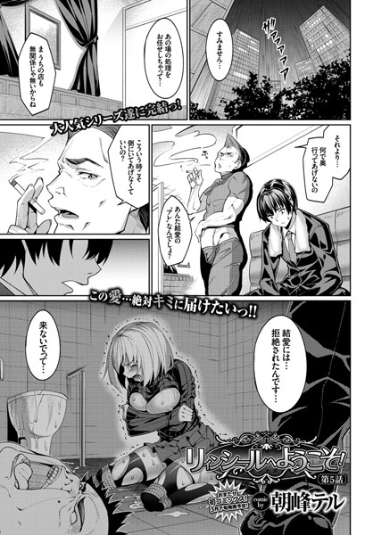 リィンシールへようこそ！ 第5話 [文苑堂][朝峰テル][b579abbl00234][パッケージ画像]