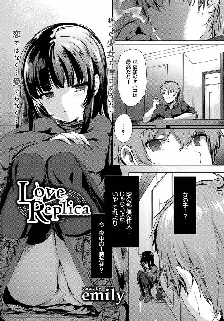 文苑堂 / emily,コミックバベル編集部 - Love Replica (1)