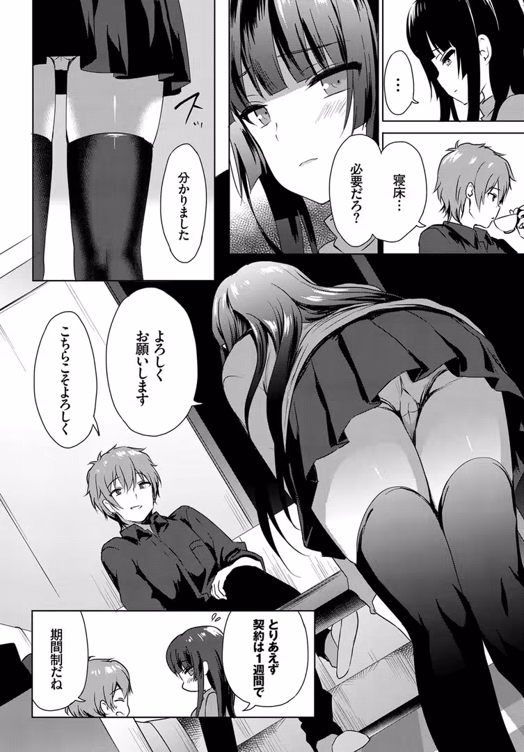 文苑堂 / emily,コミックバベル編集部 - Love Replica (6)