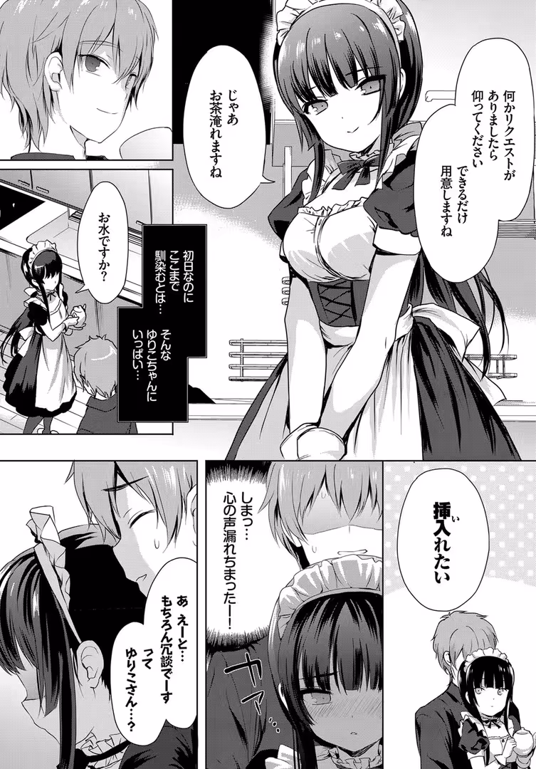 文苑堂 / emily,コミックバベル編集部 - Love Replica (8)