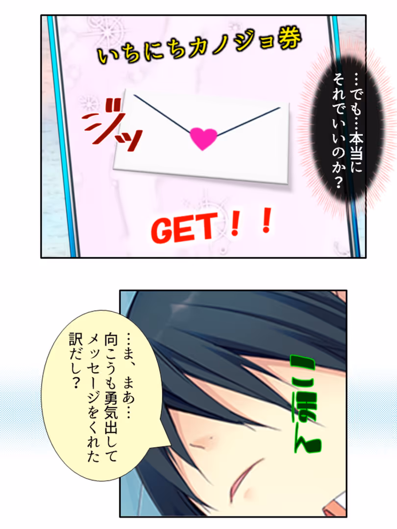 悶々堂 / 悶々堂 - いちにちカノジョ 〜本番OK!?あの子とヒミツの逢引き券〜 第7巻 (5)
