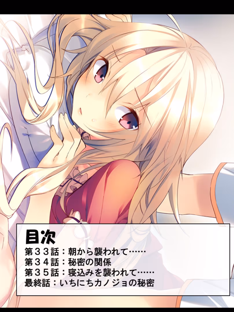悶々堂 / 悶々堂 - いちにちカノジョ 〜本番OK!?あの子とヒミツの逢引き券〜 第9巻 (2)