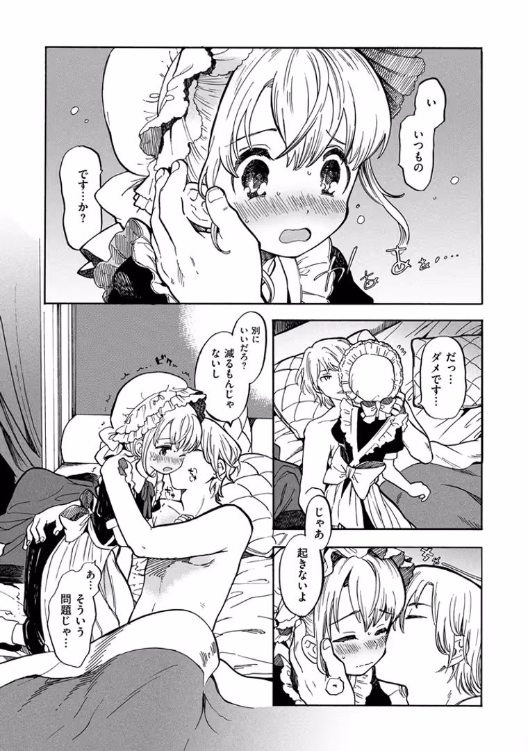ワニマガジン社 / 飴沢狛 - 抱きしめたい。 (7)