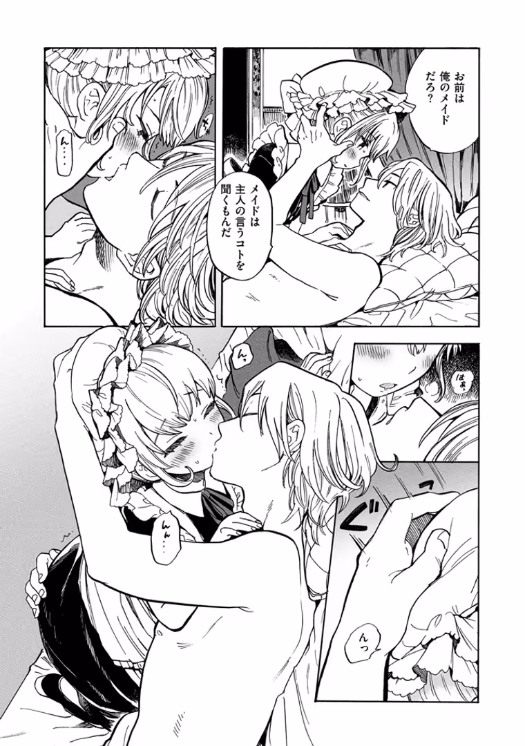ワニマガジン社 / 飴沢狛 - 抱きしめたい。 (8)