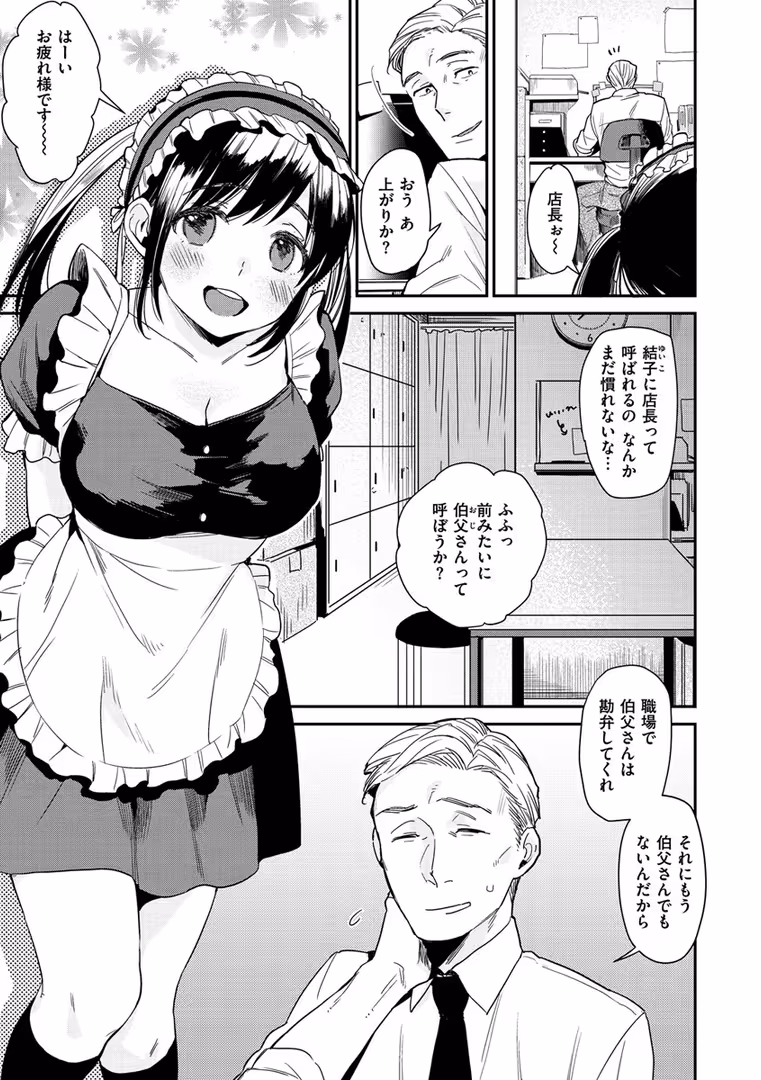 ワニマガジン社 / 内藤らぶか - きみに夢中 (5)