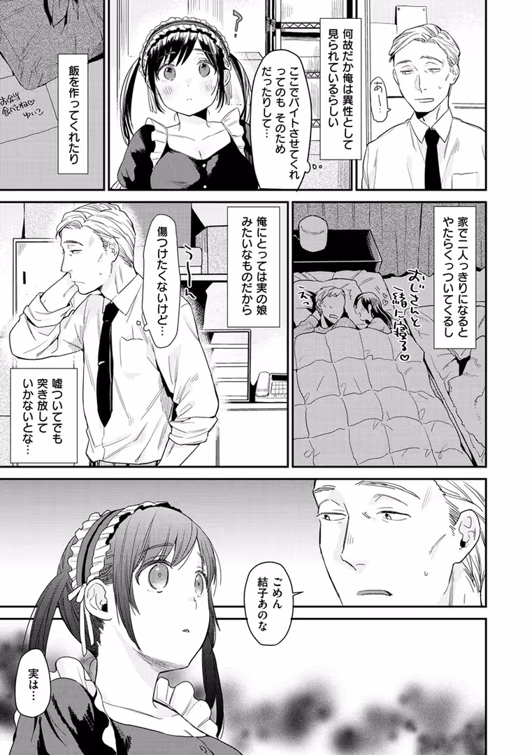 ワニマガジン社 / 内藤らぶか - きみに夢中 (7)