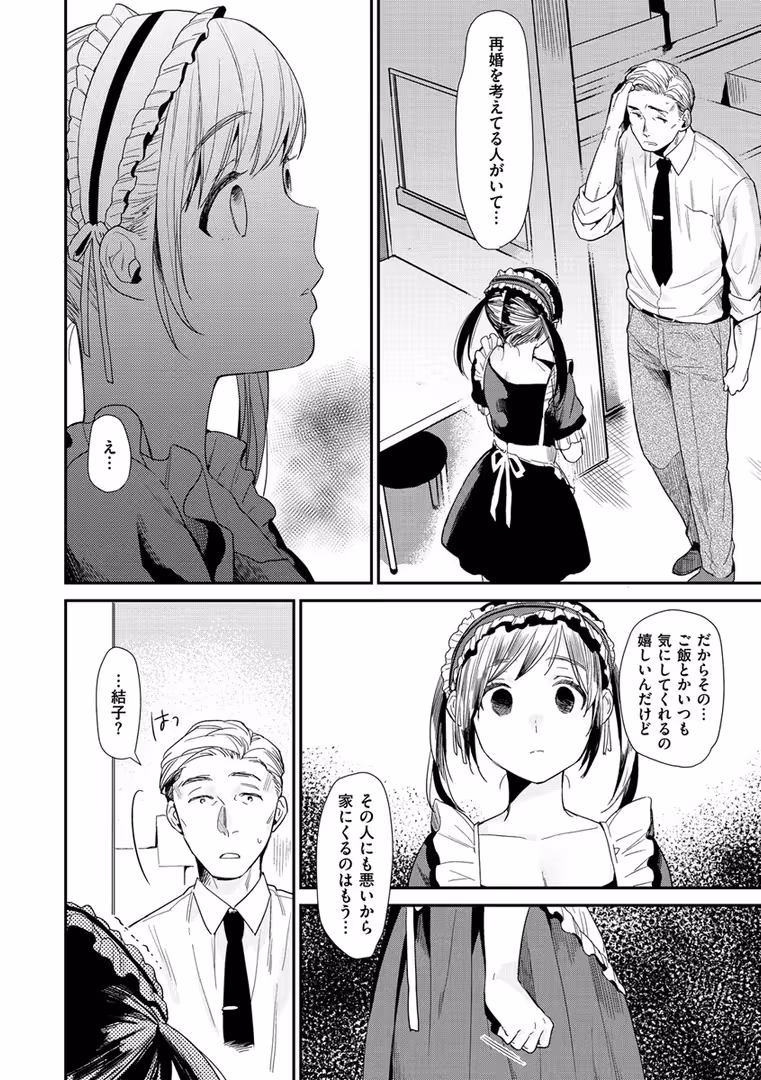 ワニマガジン社 / 内藤らぶか - きみに夢中 (8)