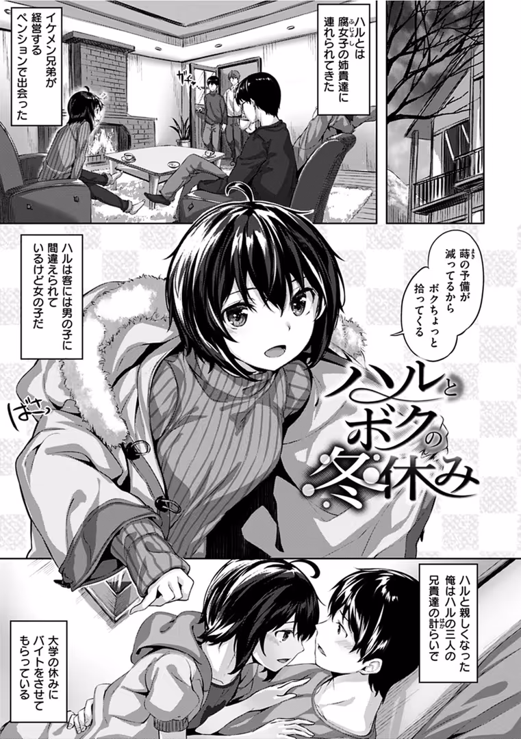 ワニマガジン社 / 雛咲葉 - ずーっとだいすき (6)