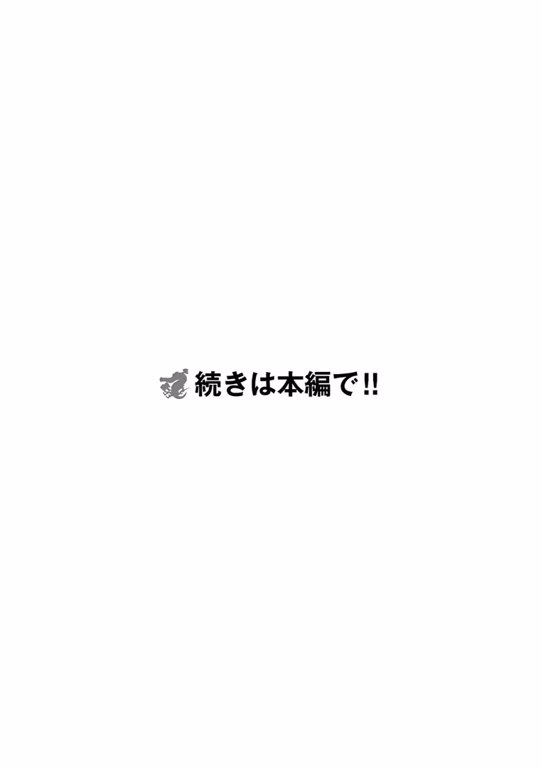 ワニマガジン社 / 雛咲葉 - ずーっとだいすき (12)