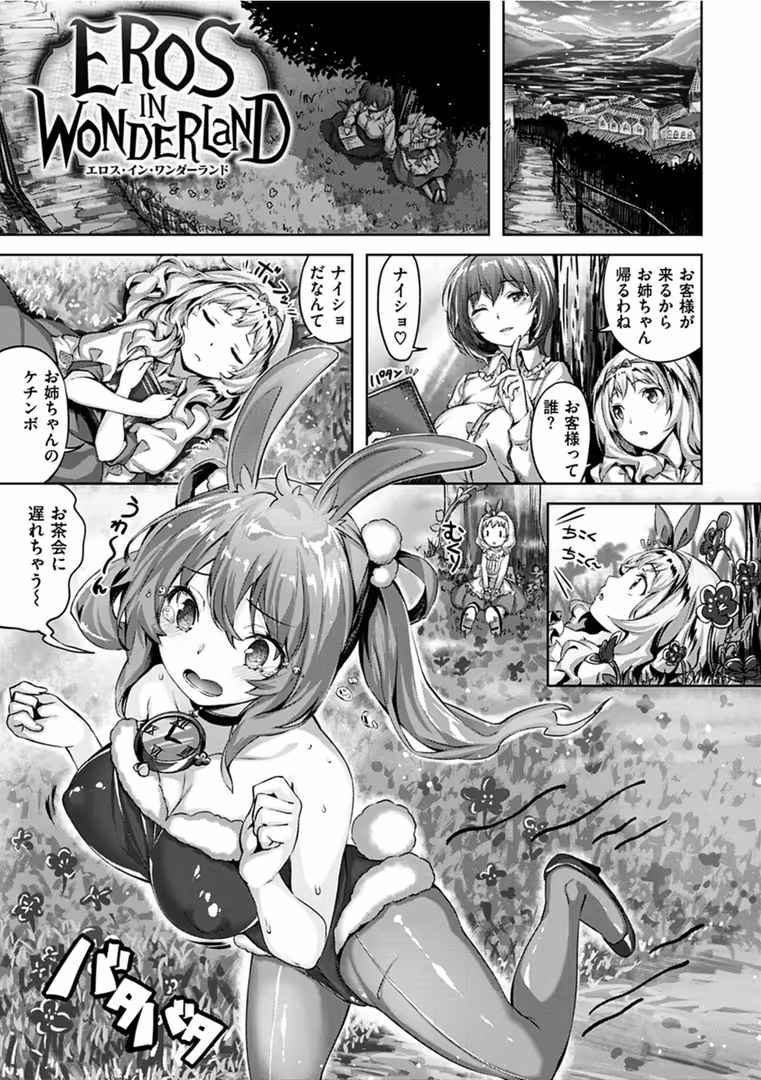 ワニマガジン社 / 雛咲葉 - ずーっとだいすき (15)
