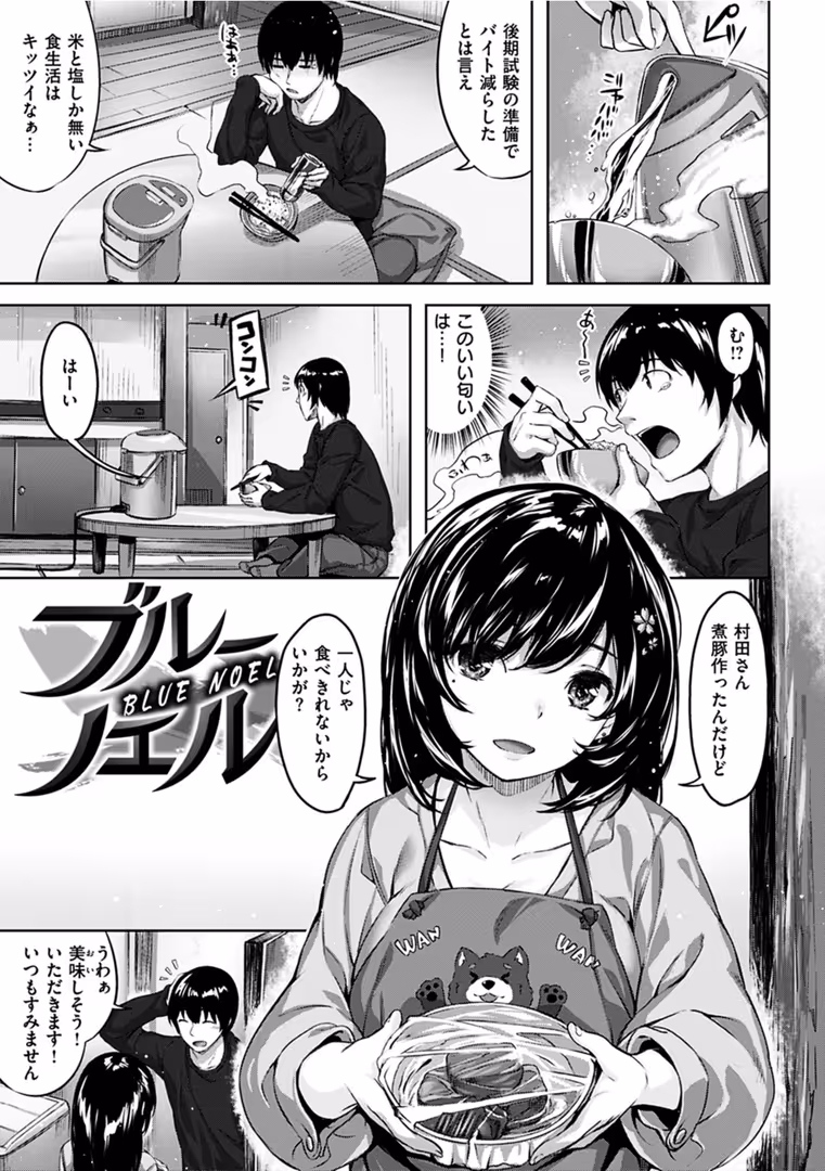 ワニマガジン社 / 雛咲葉 - ずーっとだいすき (16)