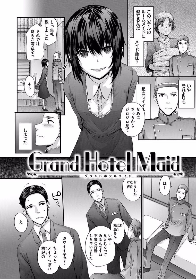 ワニマガジン社 / スミヤ - Grand Hotel Life (16)