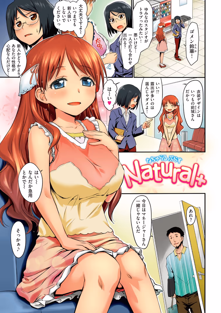 ワニマガジン社 / 暫時 - Passion Girls!! (15)