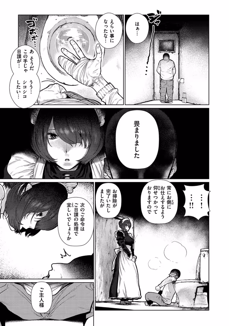 ワニマガジン社 / ひし形とまる - 好きです…かなり。 (5)