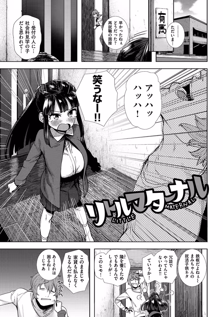 ワニマガジン社 / ひし形とまる - 好きです…かなり。 (12)