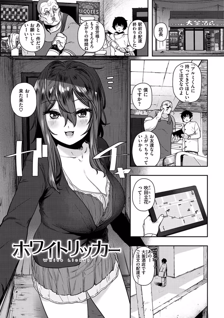 ワニマガジン社 / ひし形とまる - 好きです…かなり。 (13)