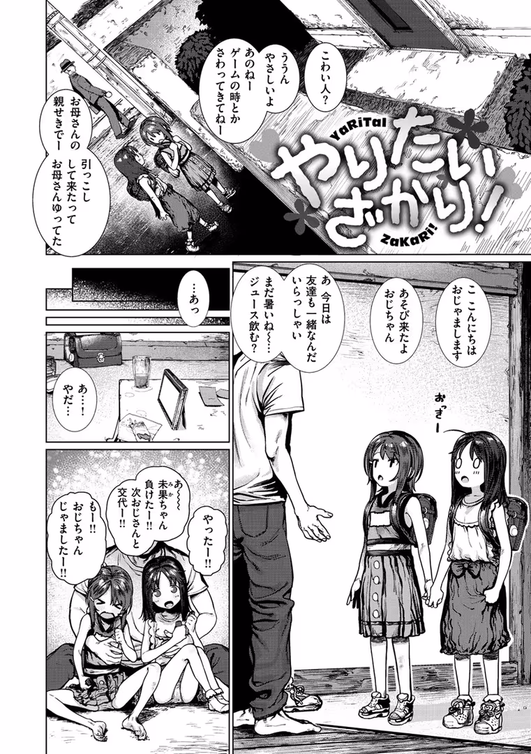 ワニマガジン社 / ひし形とまる - 好きです…かなり。 (17)