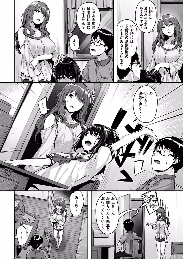 ワニマガジン社 / 雛咲葉 - 濡れた花のにおい (4)
