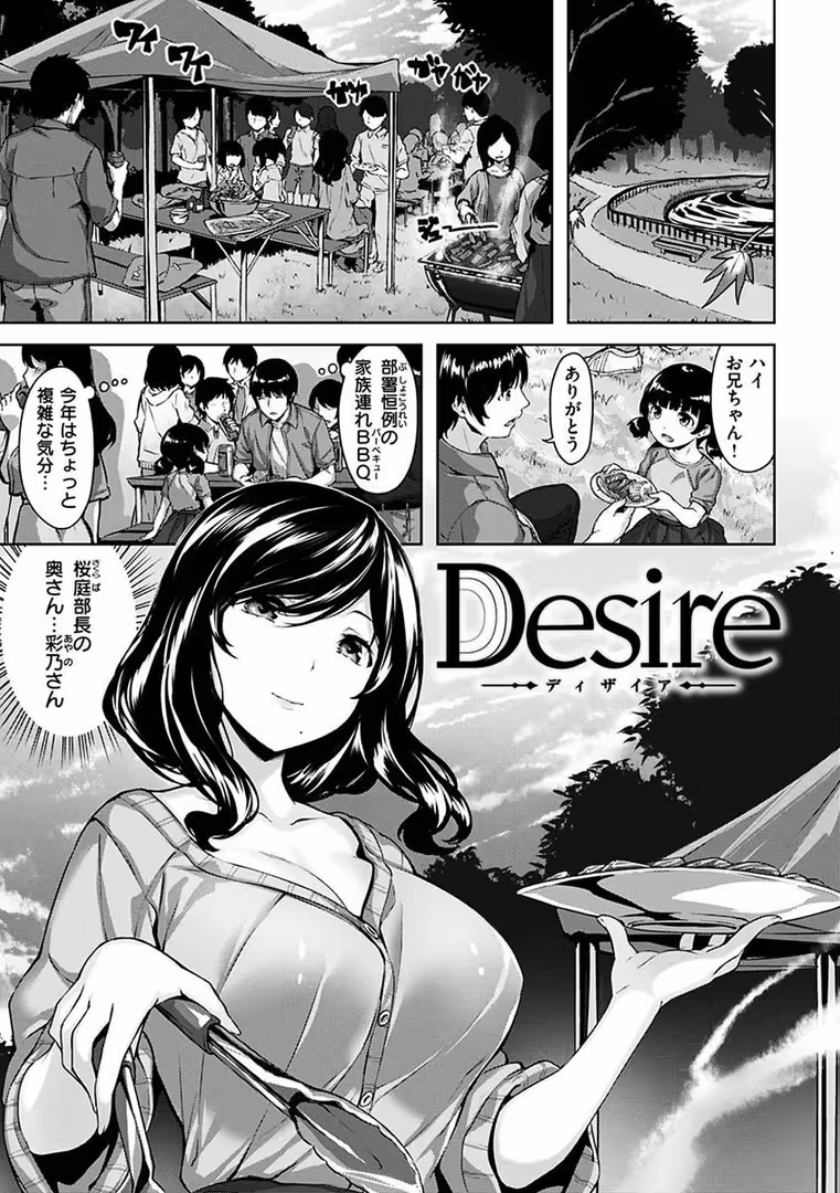 ワニマガジン社 / 雛咲葉 - 濡れた花のにおい (11)