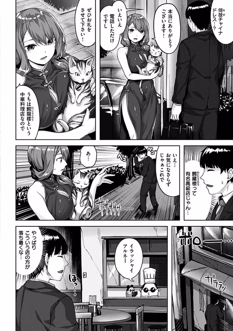 ワニマガジン社 / 雛咲葉 - 濡れた花のにおい (14)