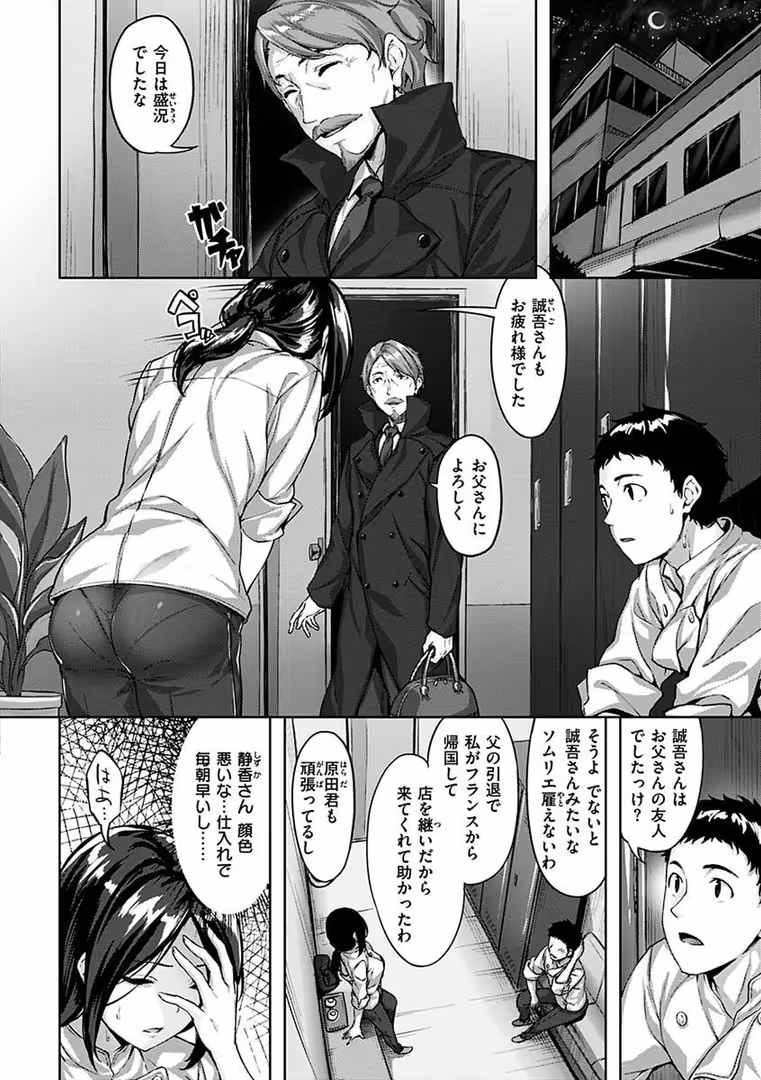 ワニマガジン社 / 雛咲葉 - 濡れた花のにおい (18)