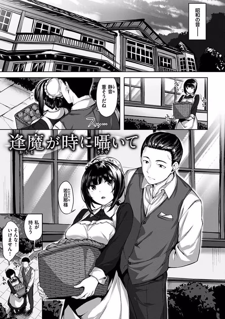 ワニマガジン社 / 雛咲葉 - 濡れた花のにおい (25)