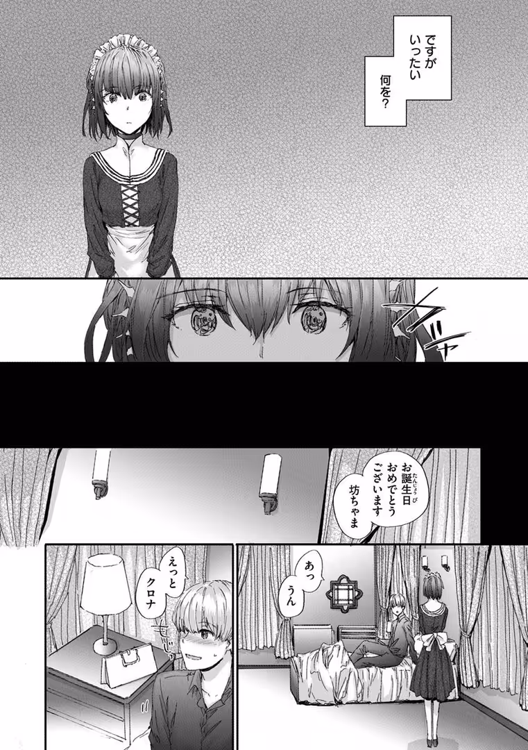 ワニマガジン社 / スミヤ - オートマチック・ガール (10)