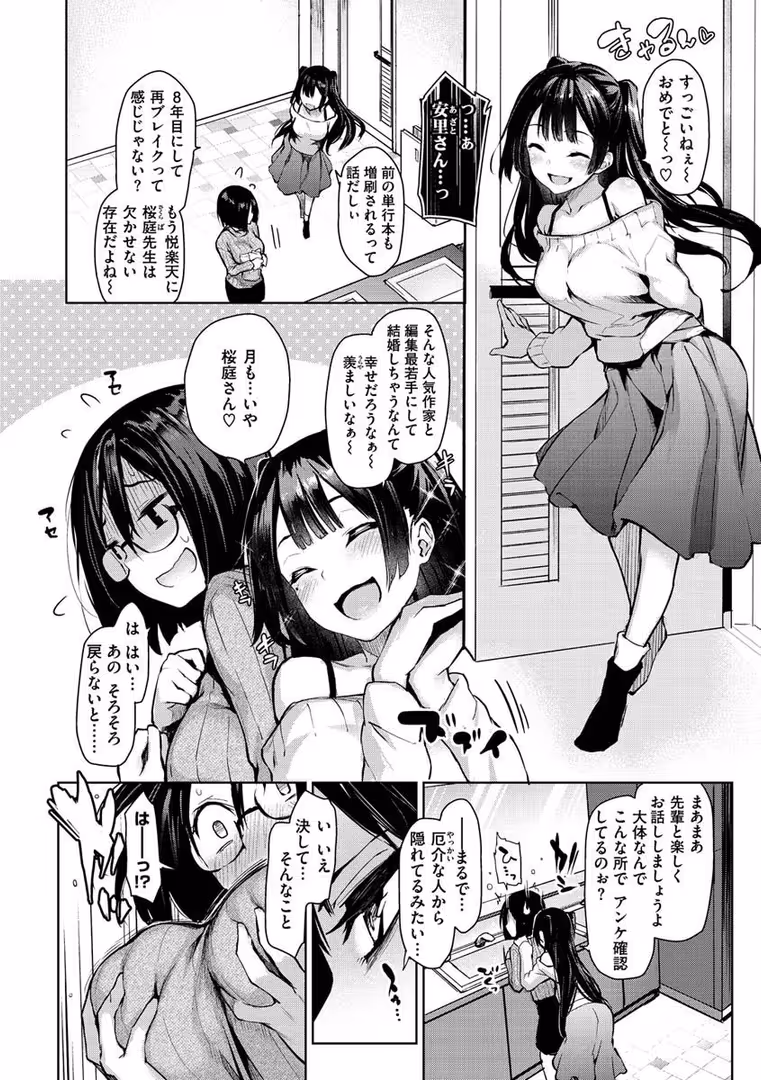 ワニマガジン社 / みちきんぐ - アザトメイキング 【デジタルエディション】【通常版】 (12)