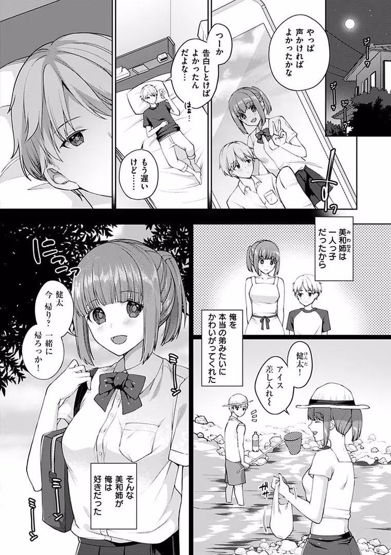 ワニマガジン社 / 宮本りず - 私は絶対ちょろくないっ!!【FANZA限定特典付デジタル特装版】 (28)