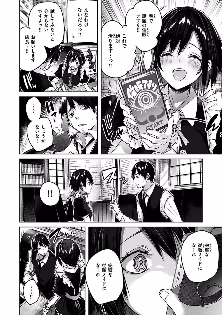 ワニマガジン社 / kakao - シコスプラッシュ (6)