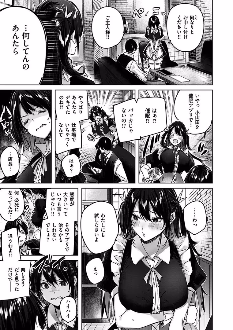 ワニマガジン社 / kakao - シコスプラッシュ (7)