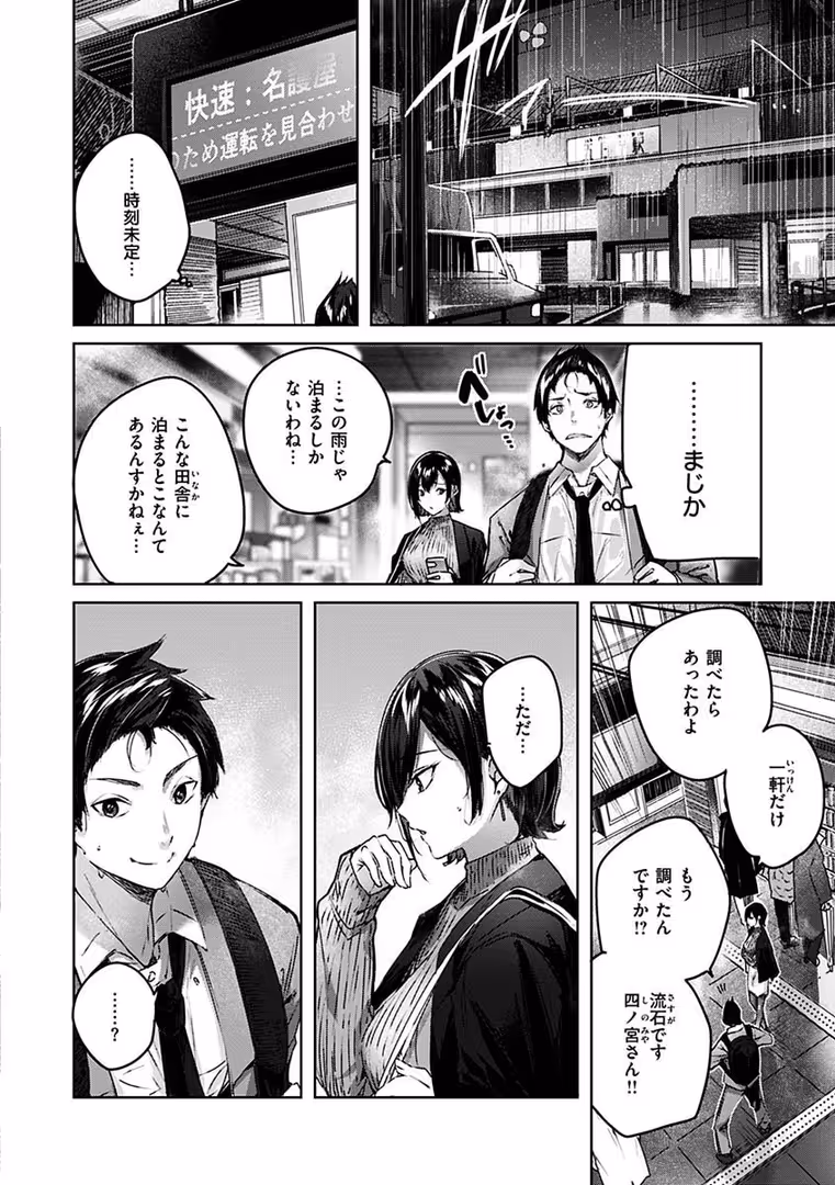 ワニマガジン社 / kakao - シコスプラッシュ (14)
