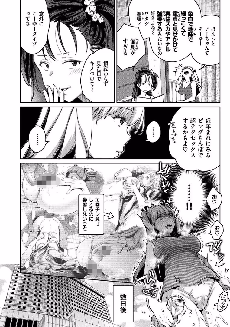 ワニマガジン社 / 軽部ぐり - アナタとがちんこ対決 (18)